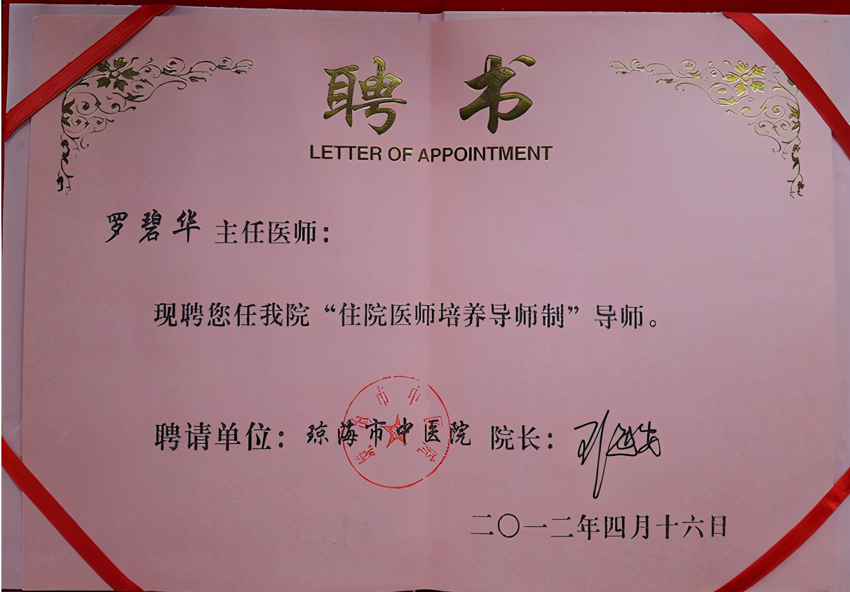 罗碧华:济川医学的传承者,心有锦缎的学术派