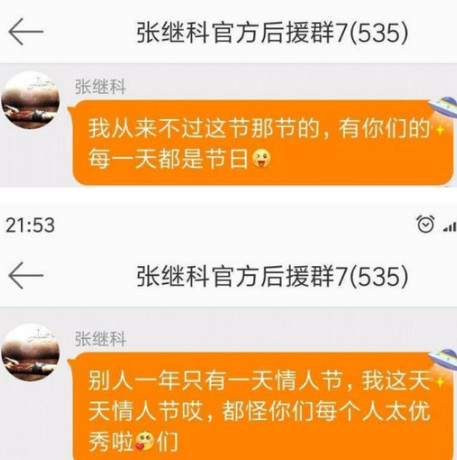 张继科空降聊天室，自爆不过情人节，疑似与景甜分手