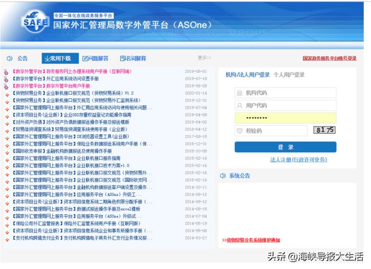国家外汇管理局厦门市分局温馨提示：外汇业务在线办企业不用实地跑