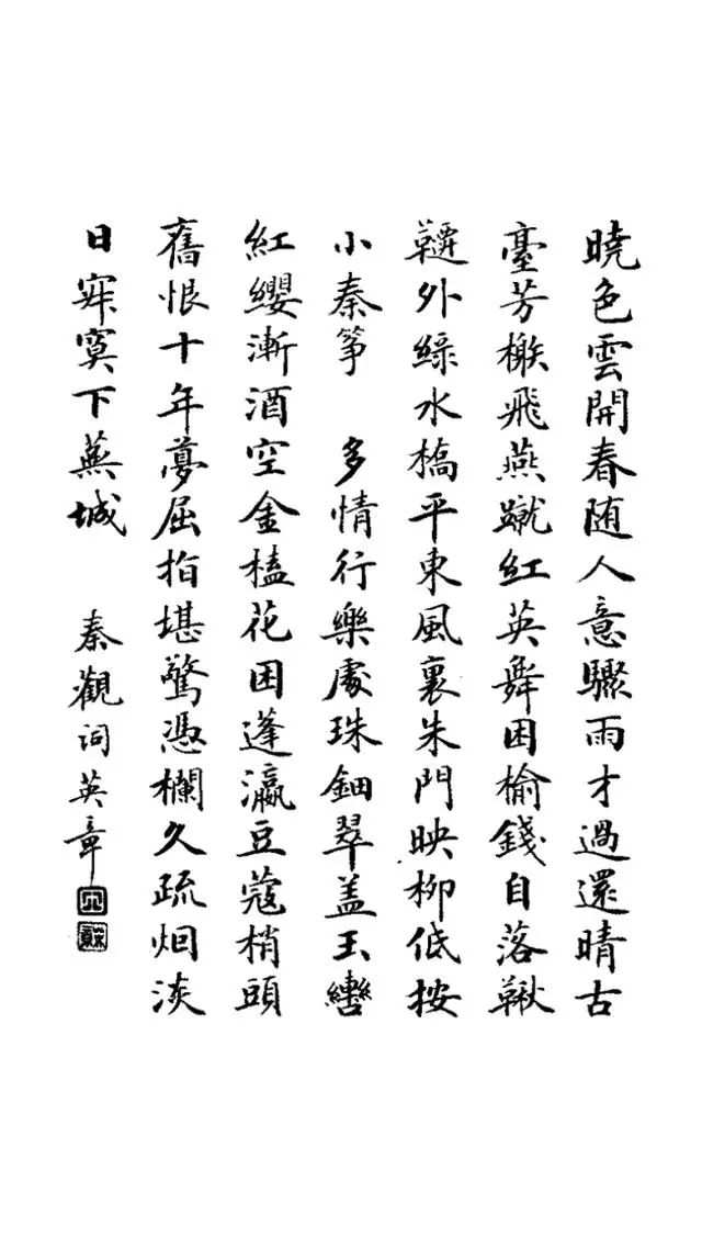 田英章心经中楷原帖,田英章行楷字帖中楷