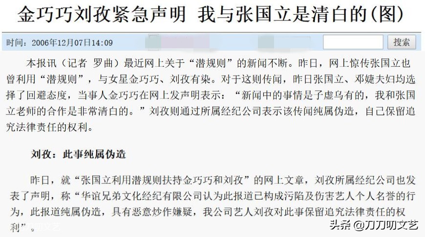 刘孜和刘琳什么关系,刘琳北电四朵金花