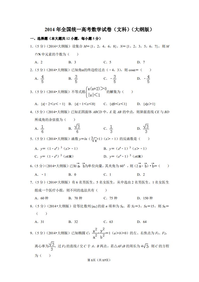 2012全国统一高考数学试卷文科,1994全国统一高考数学试卷