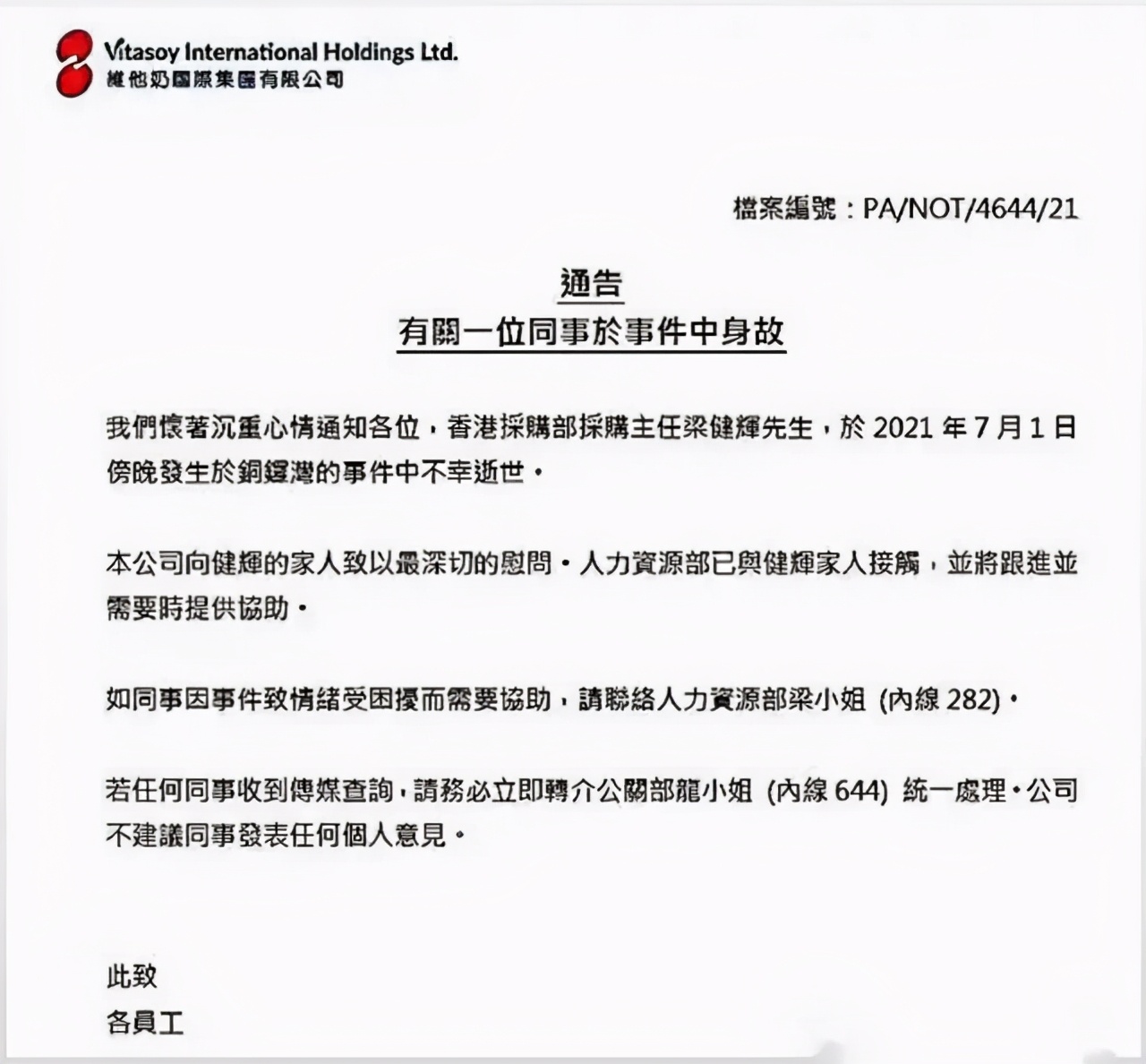 维他奶舆论是啥,维他奶最新事件是什么