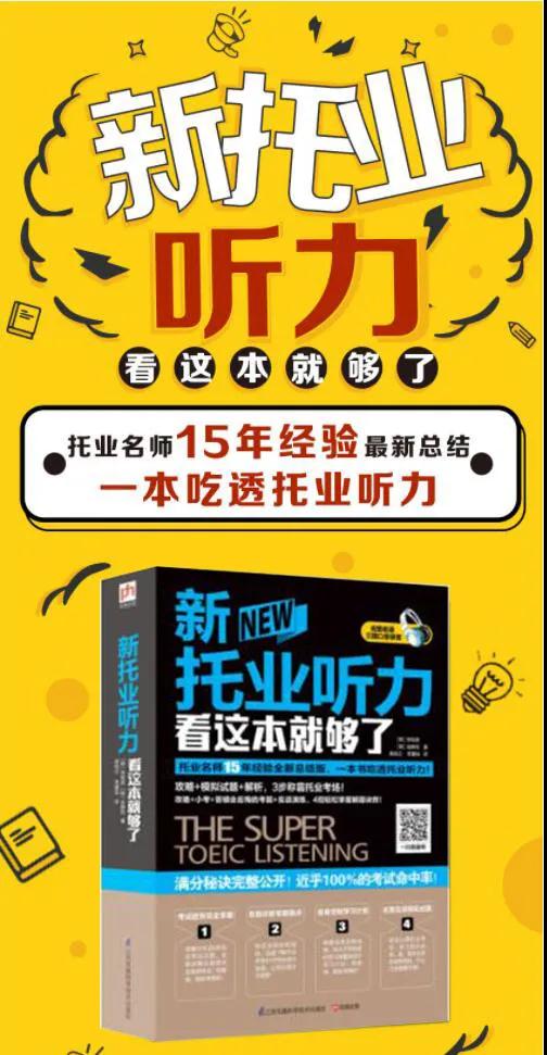 书单分享半年总结,零基础如何备考托业