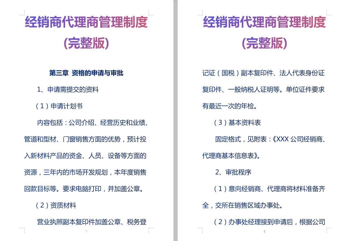 代理商与门店销售合同范本,代理商分类与管理办法