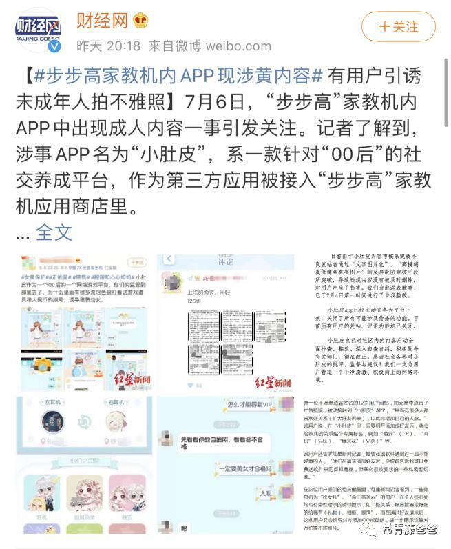 步步高家教机有假的吗,步步高家教机隐藏技能