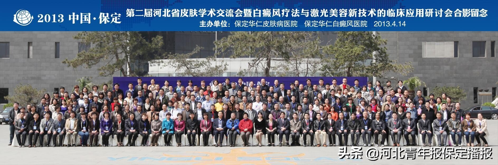助力行业发展，保定华仁医院连续八年举办河北省皮肤学术交流会