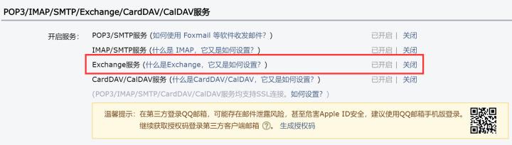 Windows邮件日历UWP+QQ邮箱如何设置