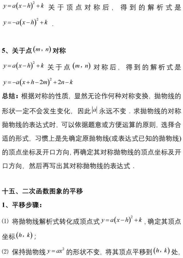 高中二次函数知识点总结归纳,八年级二次函数知识点讲解全集