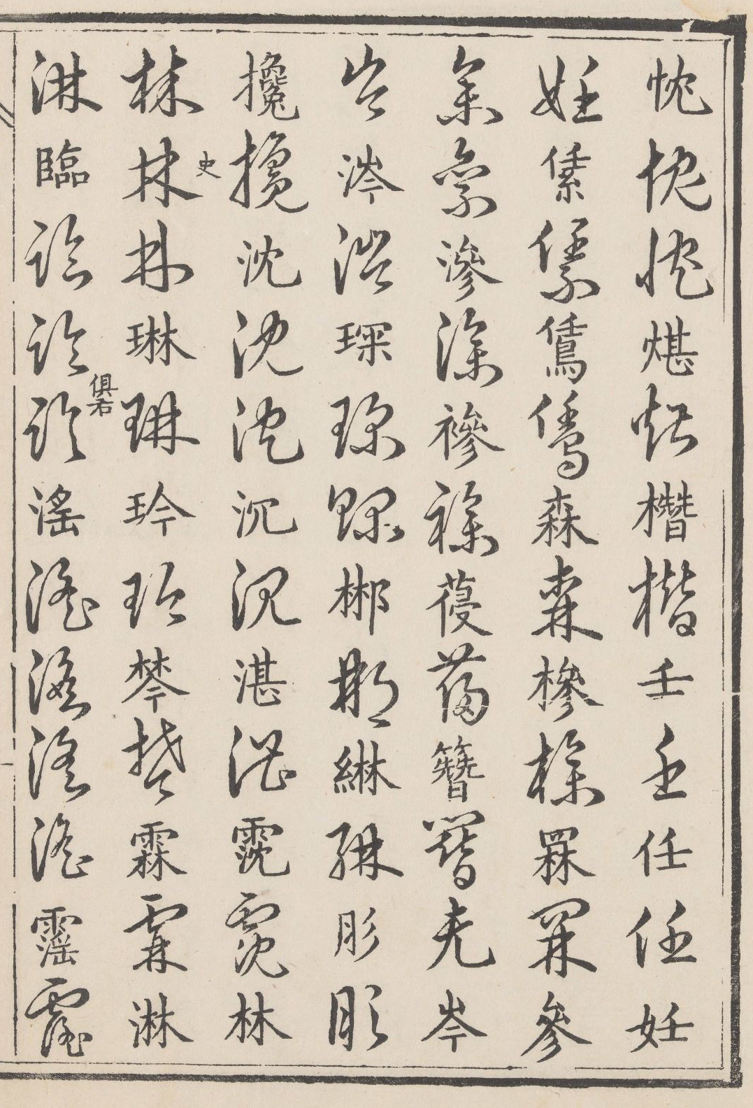 草书最高效的训练5种技法8条原则,学草书的基本动作