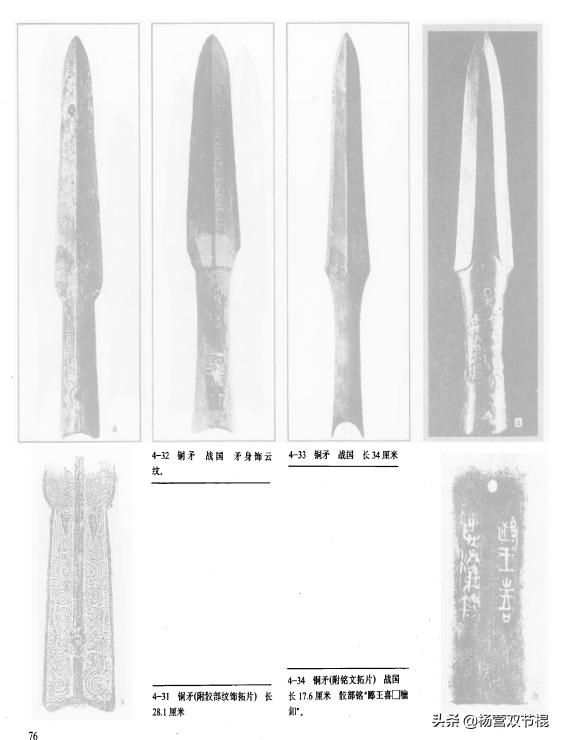 中国古代兵器“殳”与“矛”的演变
