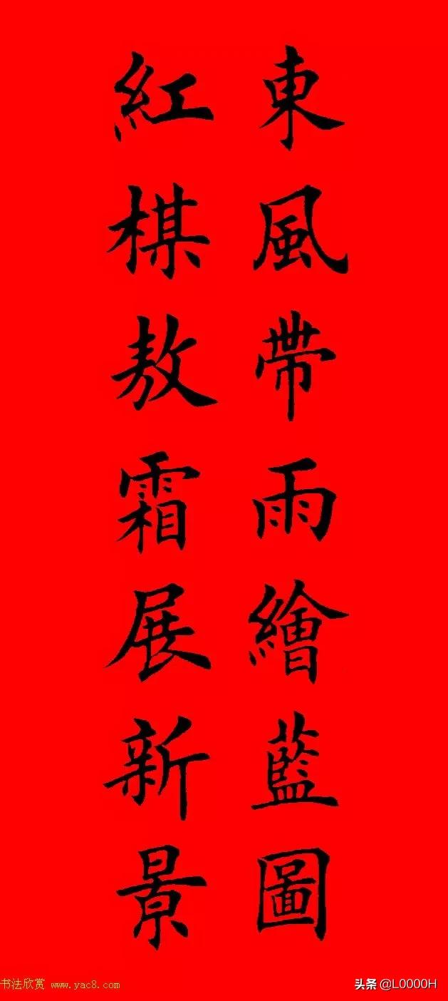 虎年田英章楷书集字春联,田英章鼠年春联打印欣赏