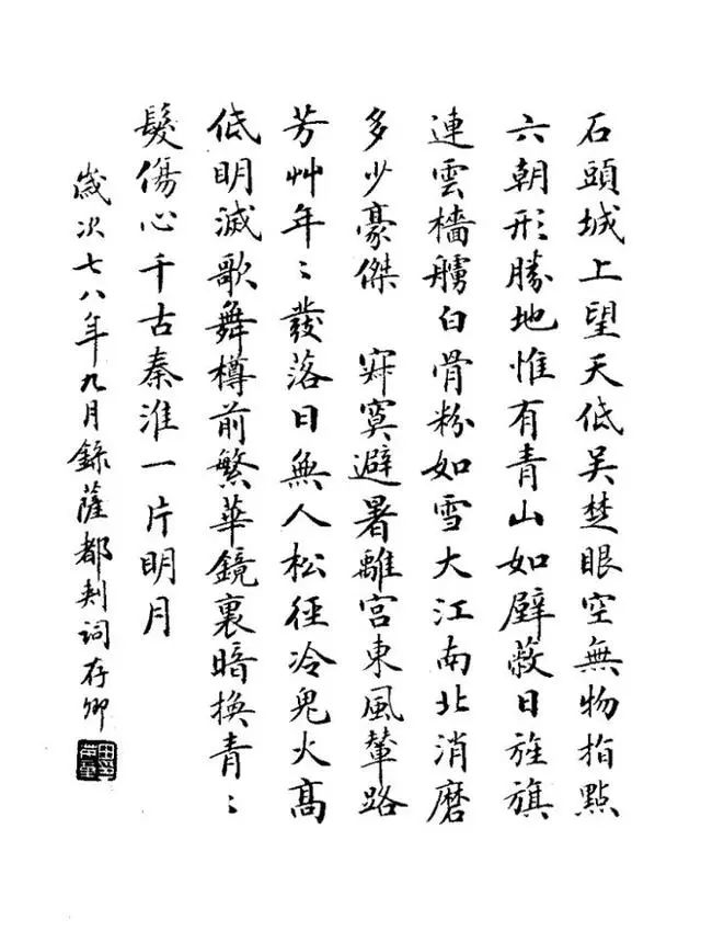 田英章心经中楷原帖,田英章行楷字帖中楷