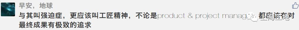 李子柒犯的“强迫症”,每位项目经理都有