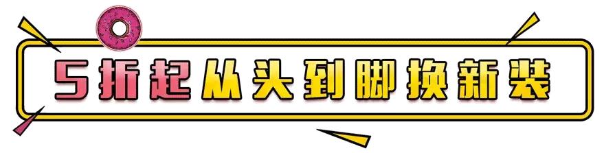 “辛普森一家”入侵城西！0元吃到饱、5折买潮品、折扣享不停~