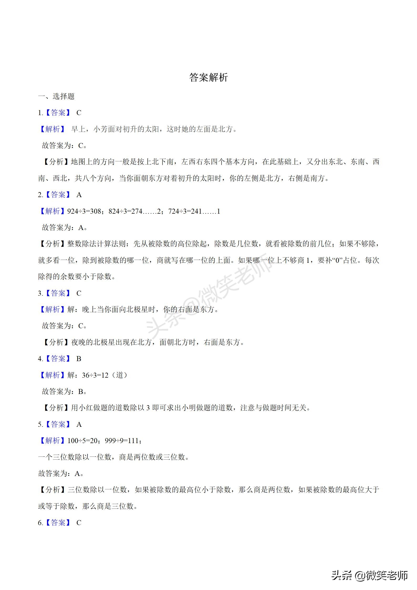 三年级上册数学期中试卷100分答案,三年级数学必考卷子带答案的
