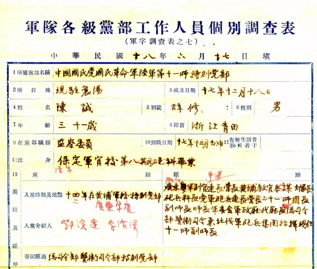 陈诚是否秘密加入“*三党第**”，又忘恩负义出卖好友邓演达？