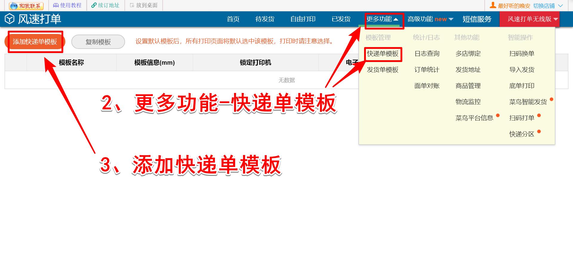 顺丰快递单在线打印教程,顺丰打印机打印不出来