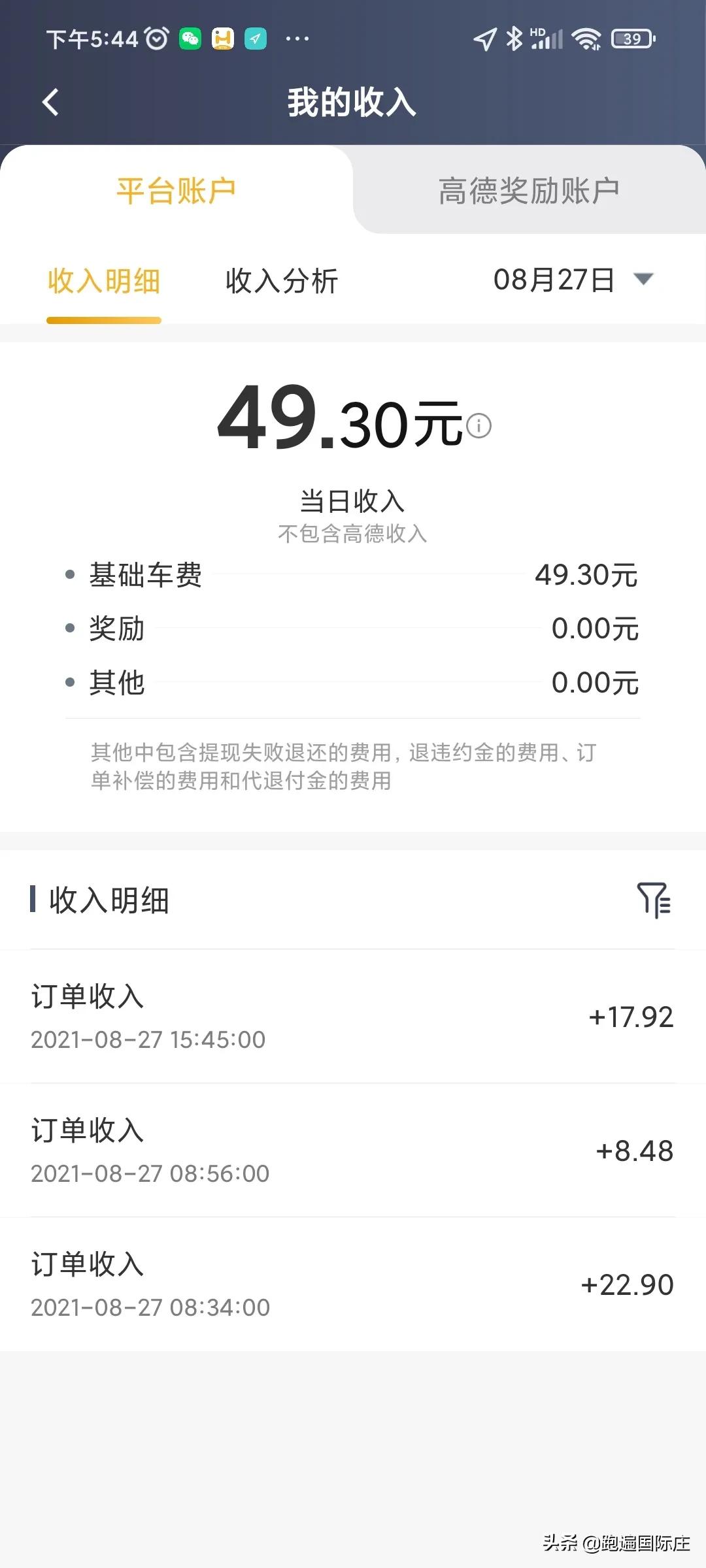 跑遍石家庄，我换个平台跑跑，看看流水咋样？