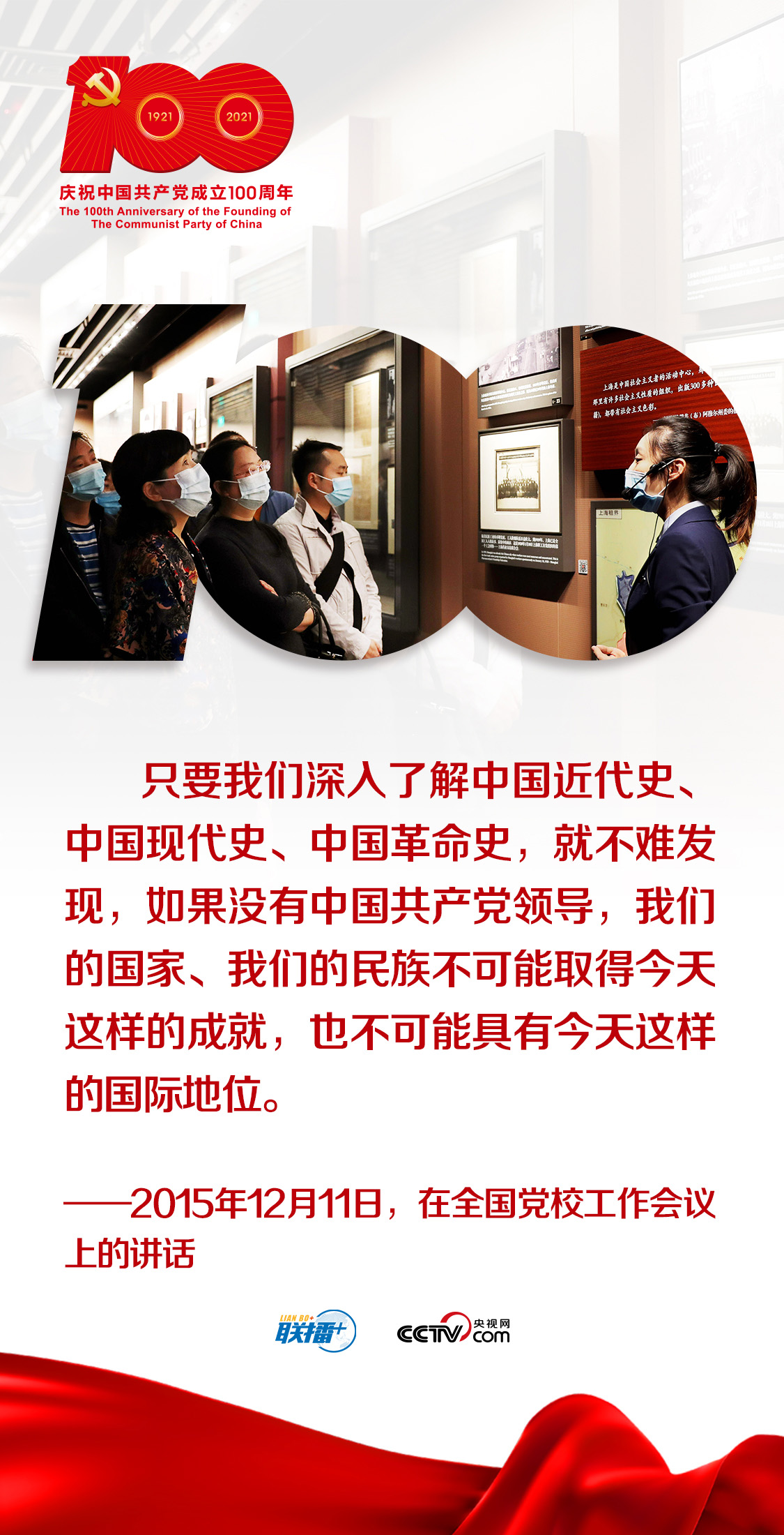 联播+丨听，总书记讲“开天辟地的大事变”