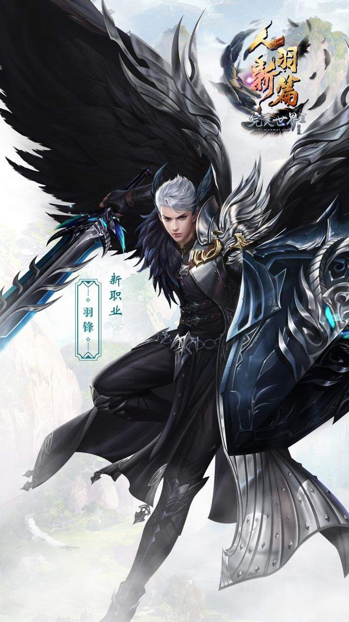 《完美国际2》“人羽新篇”10月31日开启公测