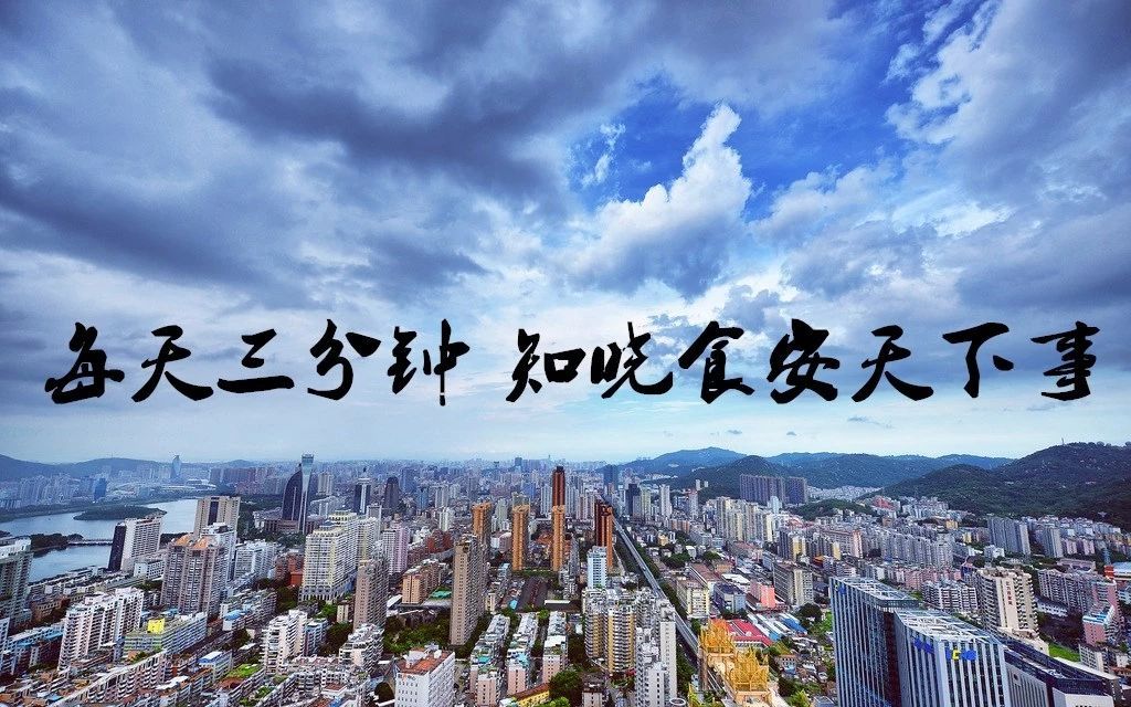 今日食安新闻,食安我知食品安全知识竞答开讲啦