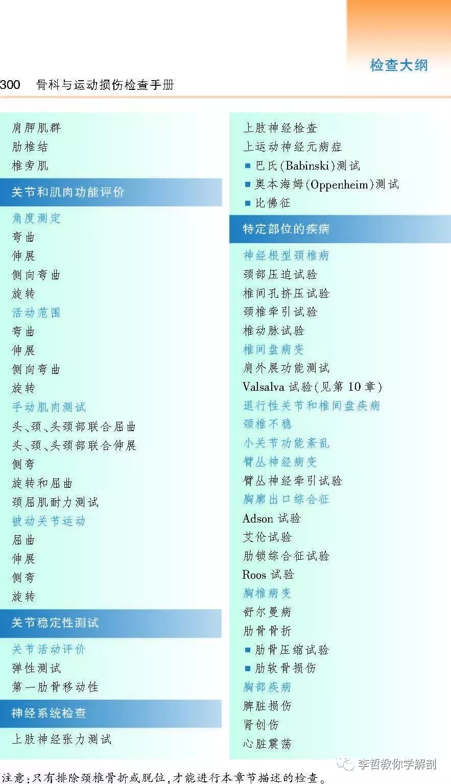 好书推荐|《骨科与运动损伤检查手册》一本康复医生必须标配的书籍