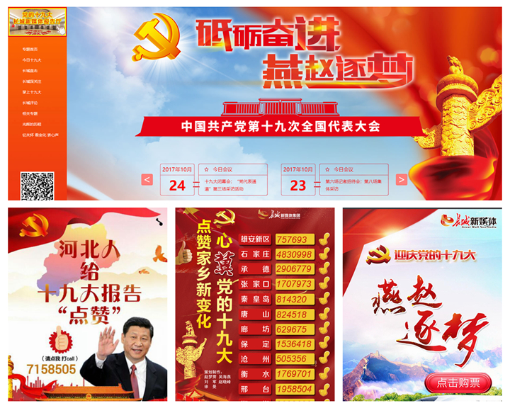 高举旗帜开创中国梦,高举旗帜铸忠诚砥砺奋进开新局