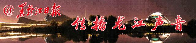 黑龙江生态环境检查最新消息,黑龙江省生态环境基本情况