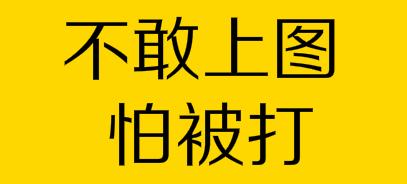 红河人注意！朋友圈代购要不要上税？答案来了，小心被罚200万