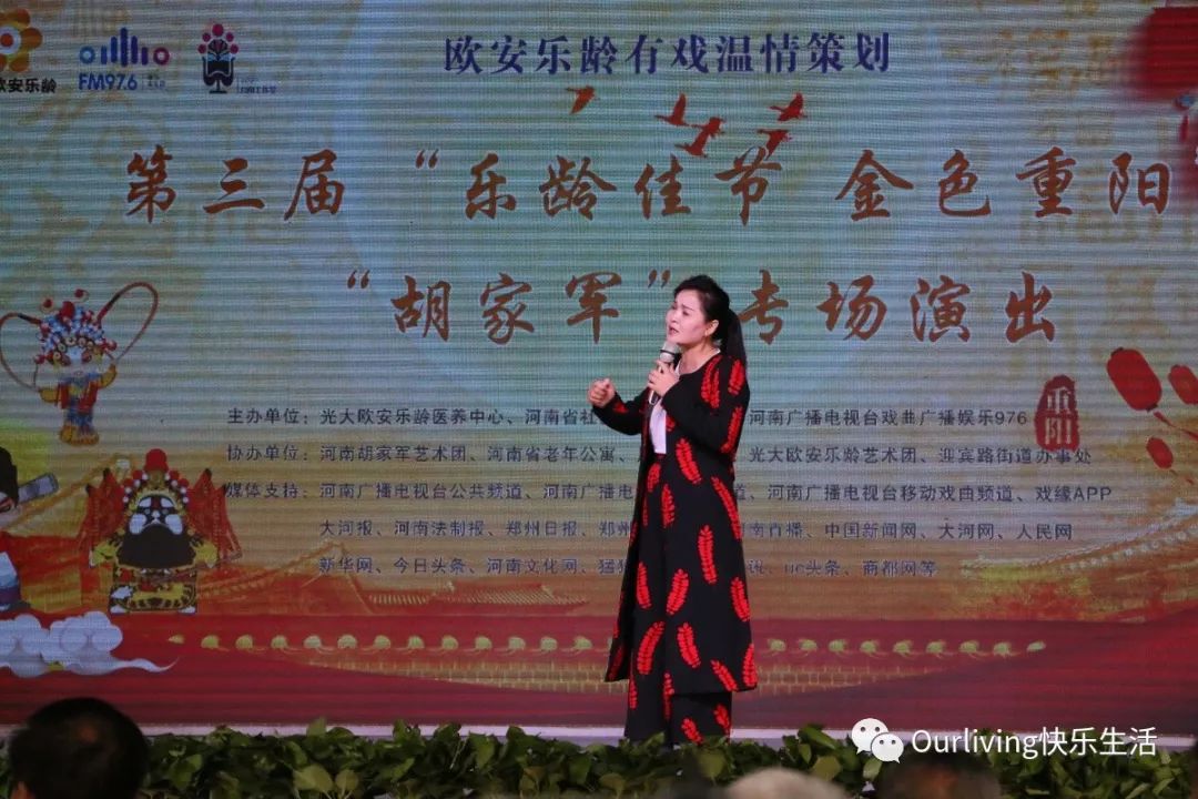 金秋重阳，曲剧“胡家军”欧安乐龄有戏温情绽放！