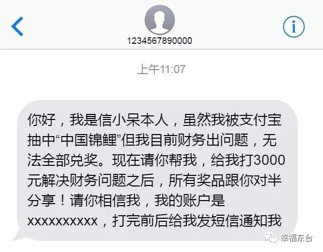 刷爆东台人朋友圈的锦鲤活动，竟藏着巨大*局骗**！