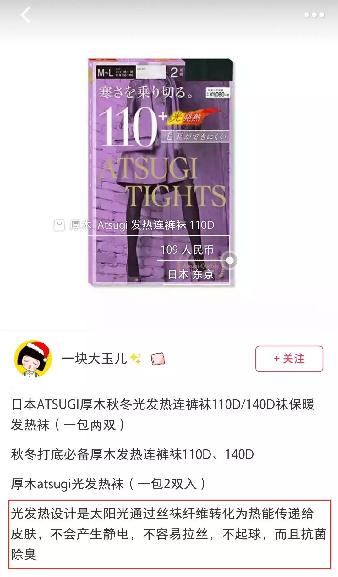 再冷也能穿薄*袜丝**逛街！今年秋冬必抢的断货王，厚木发热连裤袜来了！