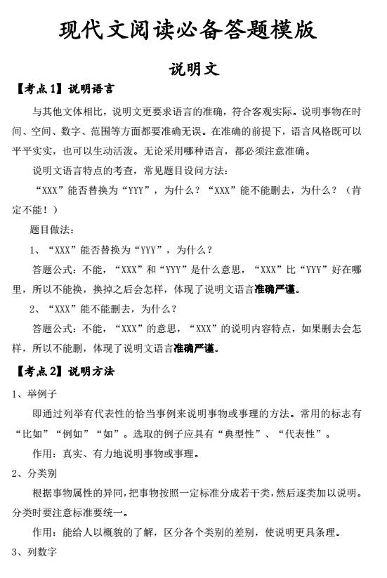 河南中考语文满分作文议论文,语文中考说明文解题技巧