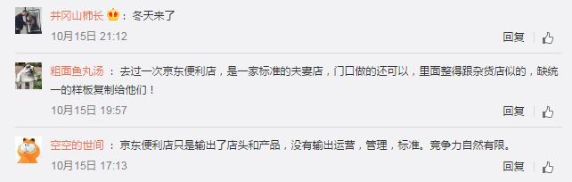 刘强东京东便利店现状,刘强东京东便利店的风险在哪里