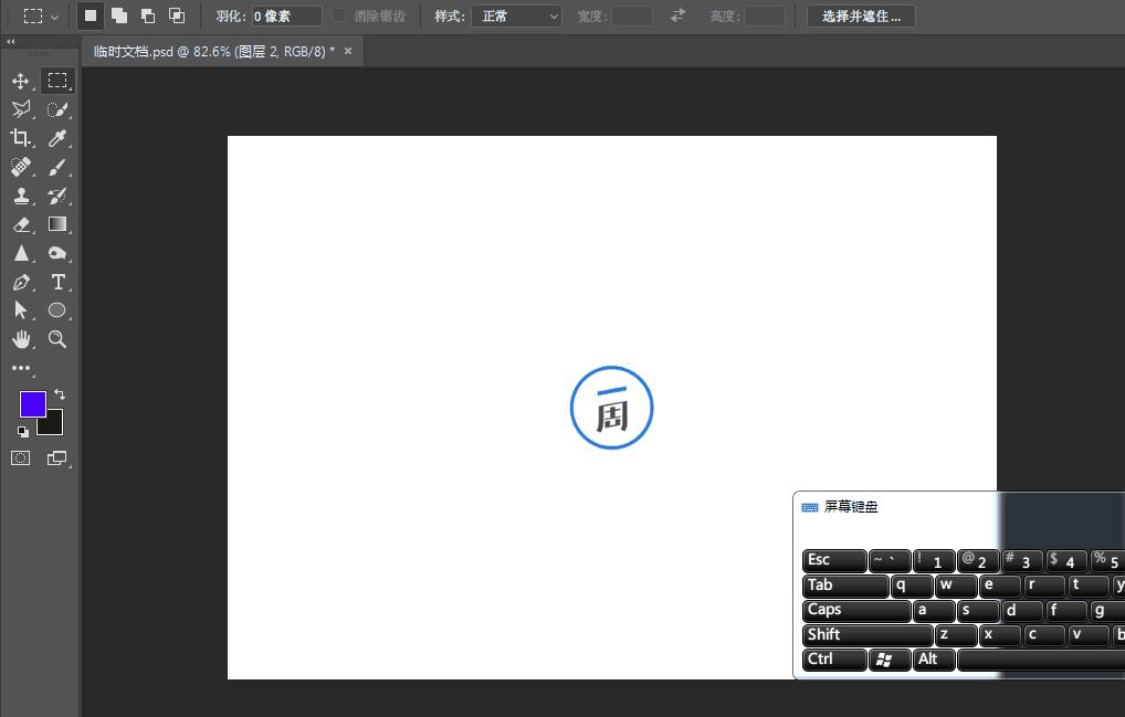 ps选区知识讲解,ps选区的各种神奇用法