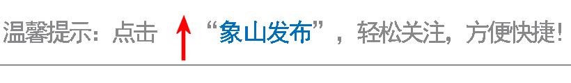 11月份，象山人家门口能看哪些专家，转发周知！