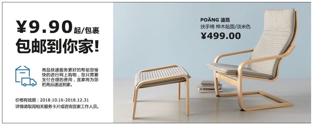 宜家家居全国配送吗,宜家网上商城配送范围