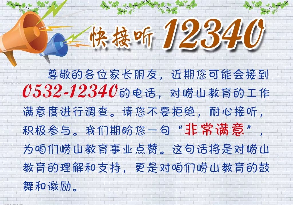 为山东教育点赞,为莱山教育点赞