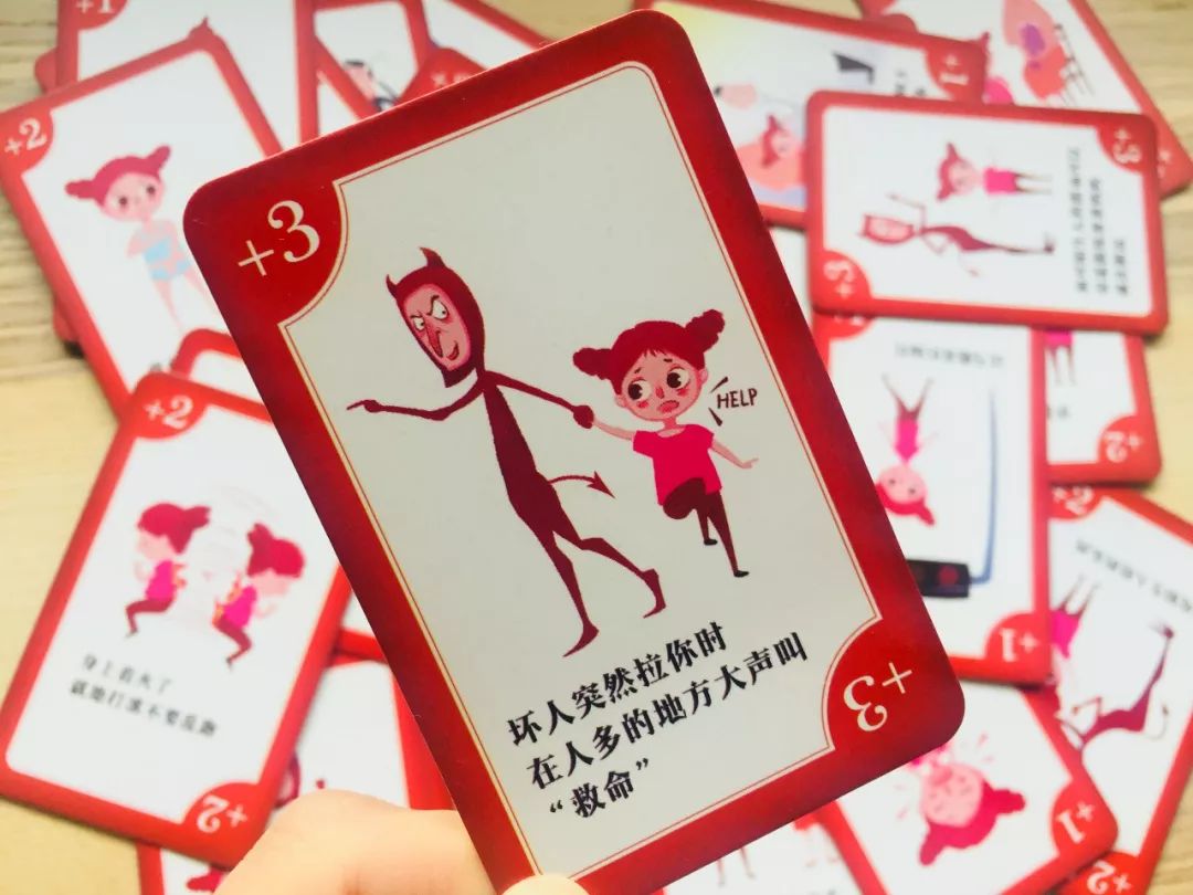 防拐卖儿童桌游攻略,关于防拐骗的游戏