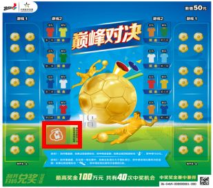 顶呱刮新票接好运宣传,顶呱刮新票