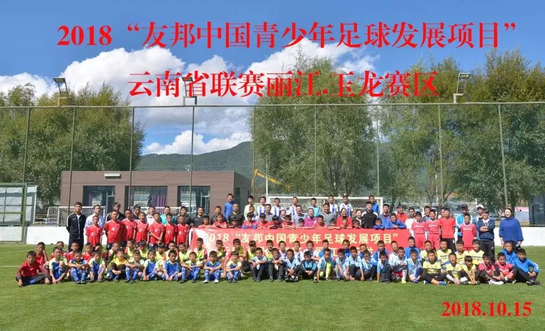 丽江足球冠军,丽江足球联赛第一名