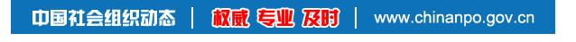 全国社会组织多少家,全国社会组织数量统计表