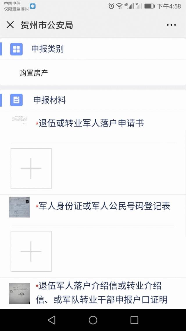 掌上户籍室改名,西安如何通过掌上户籍室网上落户