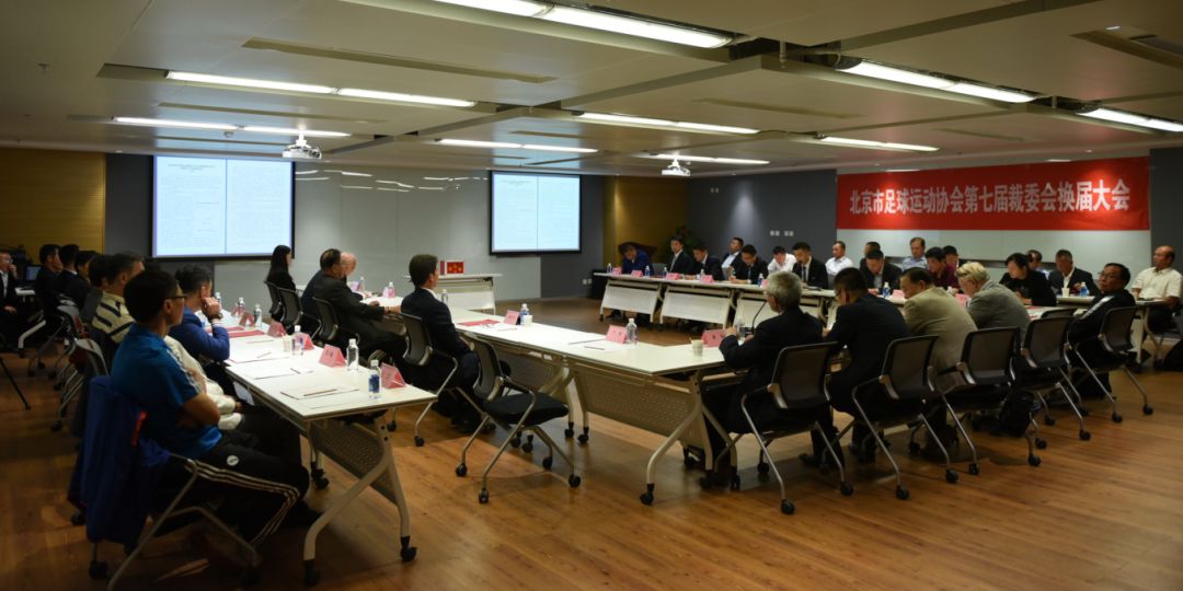 足协公布新一届足协执委名单,北京市足协负责人