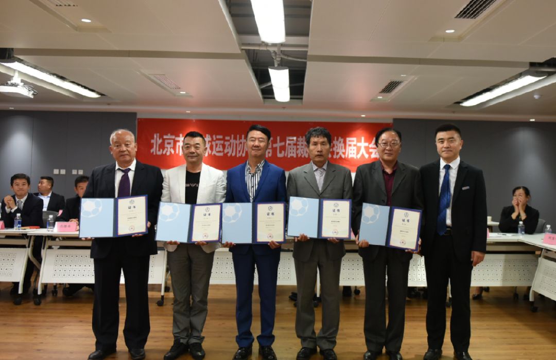 足协公布新一届足协执委名单,北京市足协负责人