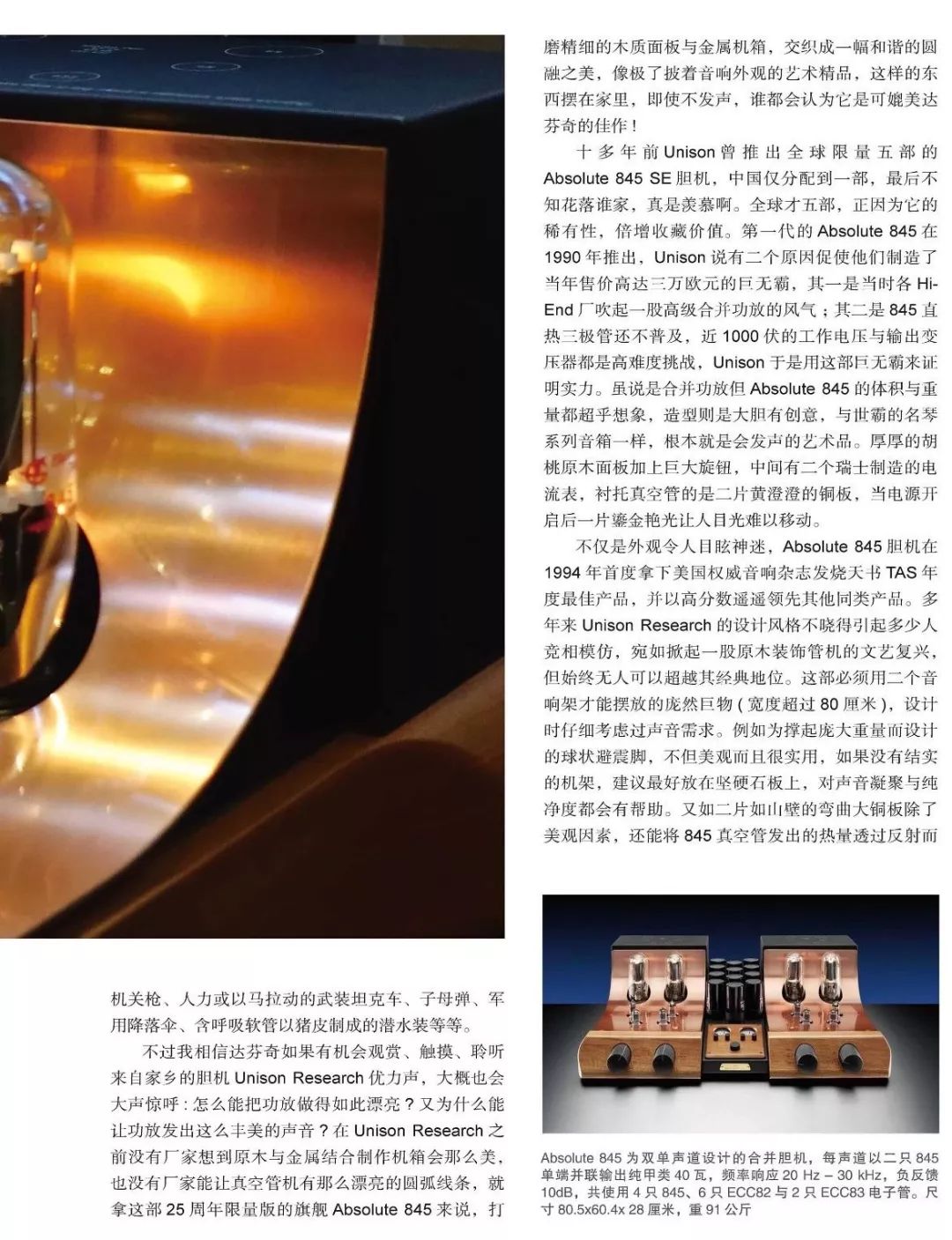 业界一致推崇Absolute84525周年纪念版意大利优力声UnisonResearch