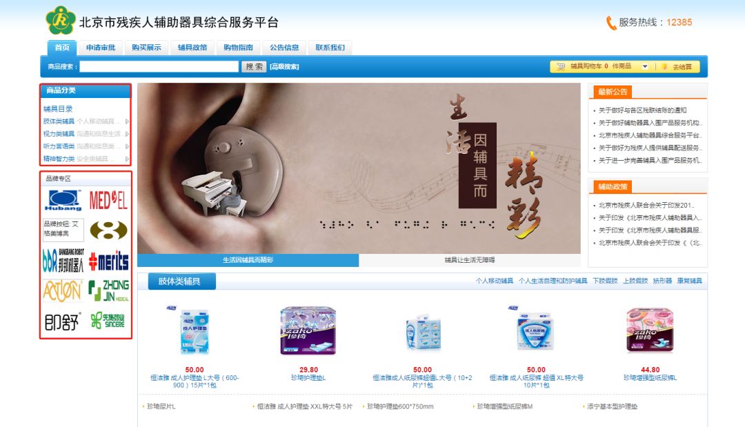 上海阳光残疾人辅具网上申请,上海残疾人辅具如何免费申请