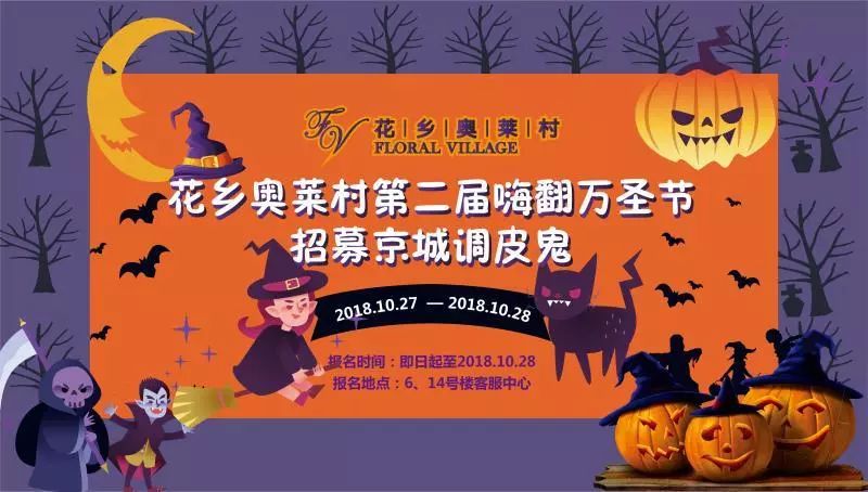 北京万圣节去哪里玩比较好,北京万圣节去哪里玩最好玩