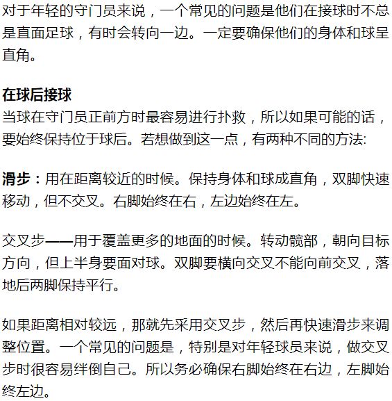 门将如何提升守门技术,守门员常用技术大全